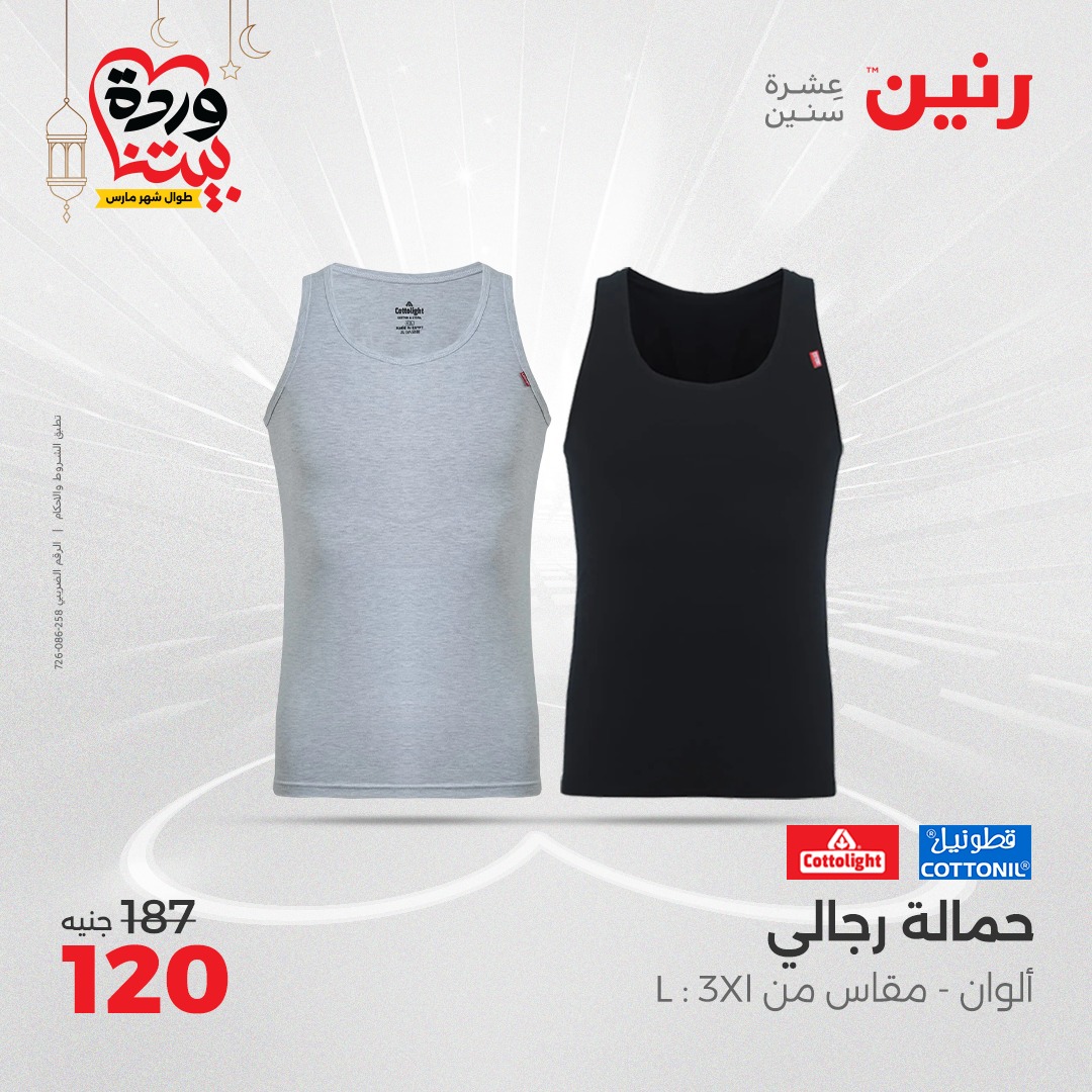 raneen offers from 6mar to 8mar 2025 عروض رنين من 6 مارس حتى 8 مارس 2025 صفحة رقم 54